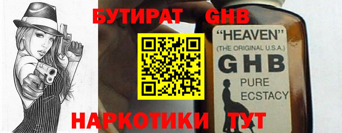 БУТИРАТ буратино  Вход с VPN  БУТИРАТ  Нефтеюганск 