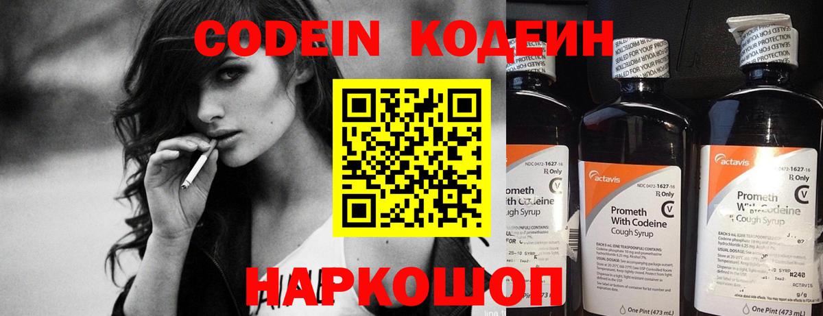 Нефтеюганск  Codein напиток Lean (лин)  Вход с VPN 